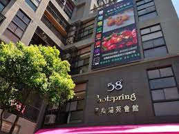 58 度 溫泉