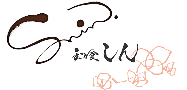 うつぼ料理・阿蘇あか牛・熊本郷土料理／和食Shin. &minus;しん&minus; | 熊本では数少ないうつぼ料理と阿蘇あか牛、馬刺しなどの郷土料理 の和食でおもてなししています。