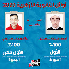 هنأ فضيلة الإمام الأكبر الدكتور أحمد الطيب، شيخ الأزهر الشريف، أبناءه الطلاب الحاصلين على المراكز الأولى فى الشهادة الثانوية الأزهرية، وذلك عبر اتصالات هاتفية، اليوم السبت، بالأول من الشُّعب المختلفة على مستوى الجمهورية للعام الدراسى 2020 /2021 م. Ø£ÙˆØ§Ø¦Ù„ Ø§Ù„Ø«Ø§Ù†ÙˆÙŠØ© Ø§Ù„Ø£Ø²Ù‡Ø±ÙŠØ© 2020