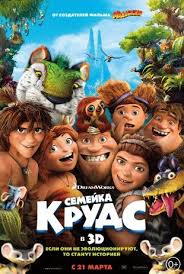 не говори никому смотреть онлайн бесплатно в хорошем качестве Smotret Onlajn Multfilm Semejka Kruds V Horoshem Kachestve Hd I Sovershenno Besplatno Na Gidonlajn V 2020 G Multfilmy Detskie Filmy Polnometrazhnye Filmy