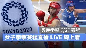 台灣「拳擊女王」陳念琴出戰東奧女子拳擊 69 公斤級 16 強賽事，對上義大利選手，馬祖民眾在南竿鄉福澳運動場緊盯大螢幕觀看賽事，頂著豔陽為馬祖之光加油。豔陽高照、迎著強勁海風，馬祖不分大人、小孩手持「拳拳到位」、「馬祖之光」、「手到琴來」等加油牌，觀看大螢幕的奧運轉播賽事. G7mgniglueclsm