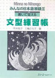 Try to answer questions within your knowledge of the subject. Kaite Oboeru Minna No Nihongo Shokyuu Ii