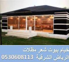 خيام خيمة خيمه بيوت شعر بيت شعر مشبات 0530608113 الرياض الشرقية خيمة خيمه خيام بيوت شعر سدو رواق مشبات تلبيس outdoor decor home decor decor