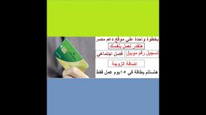 احصل على شحن مجاني عند شراءك سلع مشمولة في الشحن المجاني بقيمة 350.00 جنيه او اكثر. Ø¹Ù…Ù„ Ø¨Ø·Ø§Ù‚Ø© ØªÙ…ÙˆÙŠÙ†ÙŠØ© ÙØµÙ„ Ø§Ø¬ØªÙ…Ø§Ø¹ÙŠ ÙˆØ§Ø¶Ø§ÙØ© Ø§Ù„Ø²ÙˆØ¬Ø© Ø¹Ù„ÙŠ Ù…ÙˆÙ‚Ø¹ Ø¯Ø¹Ù… Ù…ØµØ± ÙˆØ§Ø³ØªÙ„Ø§Ù…Ù‡Ø§ ÙÙŠ 15 ÙŠÙˆÙ… Ø¹Ù…Ù„ Youtube