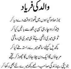 Hello dear viewers welcome to my youtube channel motivational gateway meri aj ki video ka topic hai baap is video mein father per behtreen quotes ki. 35 Quotes About Death Of A Father From Son In Urdu Ibnuzaki S Blog