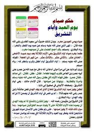 واستدل الجمهور على ذلك بما ورد عَنْ أَبِي هُرَيْرَةَ رَضِيَ. Ø­ÙƒÙ… ØµÙŠØ§Ù… Ø£Ù„Ø§ Ø¨ Ø° Ùƒ Ø± Ø§Ù„Ù„ Ù‡ Øª Ø· Ù… Ø¦ Ù† Ø§Ù„ Ù‚ Ù„ ÙˆØ¨ Facebook
