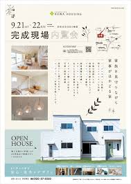 今週の折込チラシ 浜松エリア 新着情報 注文住宅 幸和ハウジング株式会社 藤枝 袋井 浜松 豊橋 豊川の住宅メーカー 注文住宅 不動産 分譲住宅 土地 パンフレット デザイン 住宅 パンフレット チラシ