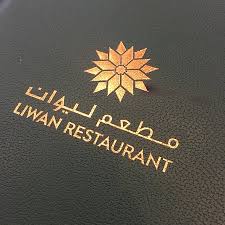 مطعم ليوان Picture Of Liwan Restaurant Turkish Cuisine Jeddah Tripadvisor