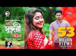 Ek Sundori Maiyaa Ankur Mahamud Feat Jisan Khan Shuvo Bangla New Song 2018 Official Video Youtube Mp3 Song Songs Mp3 Song Download