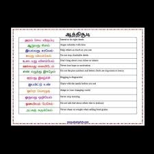 à®à®¤ à®¤ à® à® Keywords Free Printable Learn Playtime Kids Toddler Preschool Mom Teacher Teacher Activities Printable Preschool Worksheets 2nd Grade Worksheets Aathichudi teaches you about how to live your life.if you follow these philosophy then no one can stop your success. kids toddler preschool mom