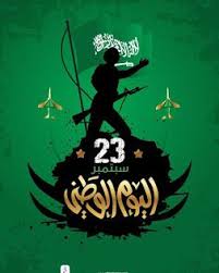 صور تهنئة اليوم الوطني 2020 اعمال بالصور عن اليوم الوطني السعودي s love images love images image