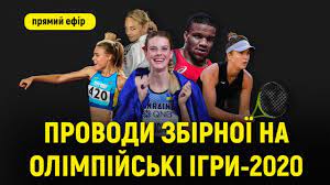 Український борець, депутат верховної ради жан беленю к завоював першу золоту медаль для україни. Provodi Zbirnoyi Ukrayini Na Olimpijski Igri 2020 Nazhivo Youtube