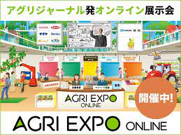 アグリジャーナル これからの農業を考えるwebマガジン ワークショップ ソリューション カンファレンス