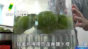 去過香港的人 對 鹹檸七 這款飲料一定都不陌生 不過原料之一的 鹹檸檬 在台灣卻是相當難買 網路上超夯的鹿港媳婦許書河夫妻 大方公開醃漬鹹檸檬的做法 跟著他們的步驟做 在家也能醃漬出味道出眾的鹹檸檬 切片後 放進加了冰塊 汽水的杯子哩 在家也能享受
