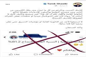 أوضحنا بجلاء إعلان نتيجة الثانوية العامة. A1q2s1cg5cahnm