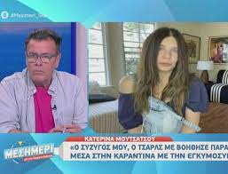 Maybe you would like to learn more about one of these? Katerina Moytsatsoy Apokalyptei To Logo Poy Krathse Kryfh Thn Egkymosynh Ths Apo Thn Oikogeneia Ths Newspistol Eidhseis Me Ypografh Xarhs Lempidakhs