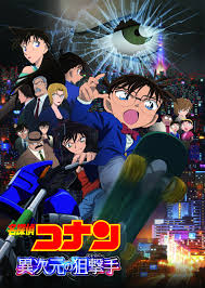 【ＢＳ日テレ】ＧＷに劇場版『名探偵コナン』をノーカットで2週連続放送！4/26(日)『異次元の狙撃手（スナイパー）』、5/3(日）『純黒の悪夢（ナイトメア）』 | 株式会社ＢＳ日本のプレスリリース