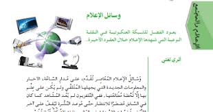 مذكرة تحضير نص وسائل الاعلام السنة الثالثة متوسط الجيل الثاني Media Text Lesson Memorandum