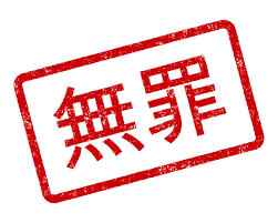 1,100点を超える無罪のイラスト素材、ロイヤリティフリーのベクター素材グラフィックスとクリップアート - iStock | 裁判, 判決