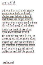 Hindi nursey rhymes, savera, सवेरा, the morning poem.,hindi poem for your little one. Poem On Truth In Hindi à¤œ à¤µà¤¨ à¤® Truth And Honesty Short Poems Feelings Quotes Poems