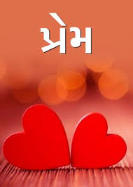 ગુજરાતી કવિતા | Gujarati Kavita Sangrah | Best Gujarati Poems