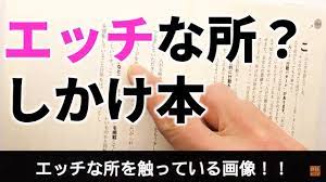 エッチな所を触ってる!?「しかける販促術」の冒頭にも「しかけ」がいくつも！ - YouTube