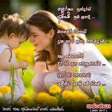 F bathibara hangum danawana numbage suwada c bb athadaru puthuge muwa kamale etha nibada f gm amma keneku misa numba mage birinda misa c bb c7 f nohegei langin hinda mage hisa. Adara Wadan Amma Thaththa Wadan Adara Kavi