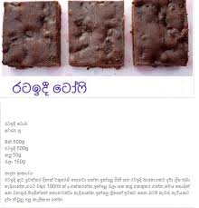 Sri Lankan Date Toffee Sri Lankan Recipes Food Recipes