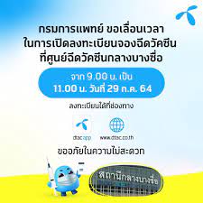 Jul 29, 2021 · ขณะที่เครือข่าย ais ระบุว่า กรมการแพทย์ ขอเลื่อนเวลาเปิดลงทะเบียนจองวัคซีนที่ศูนย์ฉีดวัคซีนกลางบางซื้อ จาก 09.00น. Nalz Jpwwm0d6m