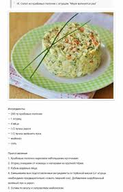рецепт салата из крабовых палочек с кукурузой и огурцом Pin Na Doske V Kartinkah