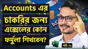 Junior Accounts Officer