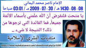 النعيم الأعظم 05 عقيدة الخلافة والإمامة وعلاماتها
