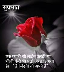 Pin By Rita Khanna On Good Morning Good Morning Image Quotes Hindi Good Morning Quotes Morning Images In Hindi
