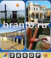 игра одним словом антонимы ответы на все уровни в одноклассниках Odnim Slovom Otvety Na Igru Chto Obshego