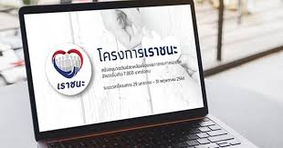 Www เรา ชนะ com ลง ทะเบียน วัน นี้. 2tww9l6deqhivm