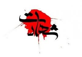 جهرم