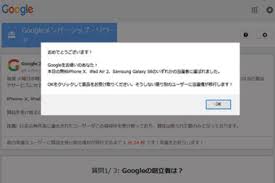 Googleをお使いのあなた おめでとうございます が出る原因と対処法