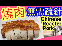 chinese roaster pork爆脆燒肉 100 成功 皮脆肉嫩香口有口感屋企都一樣做到上品 爆脆 燒肉乾淨衛生燒肉火肉冬瓜炆火腩燒腩仔豆腐火腩