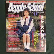 Beppin School 1994年11月号 桜沢かおる 吉岡美奈 真辺はるか 杉本ゆみか 英知出版  【古本】(アイドル、芸能人)｜売買されたオークション情報、ヤフオク! の商品情報をアーカイブ公開 - オークファン（aucfan.com）