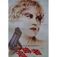 A Stranger Among Us Japanese movie poster