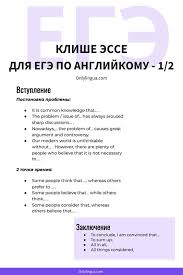 Чтобы узнать, как писать сочинение егэ по русскому, разберемся из по запросу в поисковике «как писать сочинение егэ» вы прочитаете о двух обязательных. Kak Pisat Esse Po Anglijskomu Ege 2021