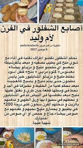 Pin By Nanou Channel On Oum Walid Arabic Food Algerian Recipes Food Receipes