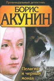 пелагия и белый бульдог смотреть онлайн бесплатно без регистрации Akunin Boris Provincialnyj Detektiv 1 Pelagiya I Belyj Buldog Audioknigi Skachat Torrent Slushat Onlajn Besplatno Bez Registracii