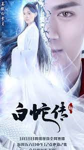 新白蛇传- 抖音百科