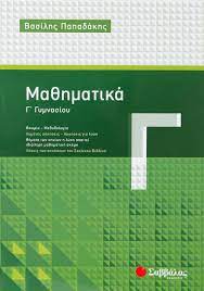 Online όλη η ύλη σε βιντεομαθήματα! Ma8hmatika G Gymnasioy Ekdoseis Sabbalas