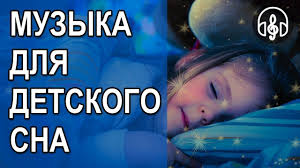 музыка для сна музыка перед сном музыка для релаксации Spokojnaya Muzyka Dlya Detskogo Sna Kolybelnaya Muzyka Pered Snom Detej Muzyka Deti Dlya Detej