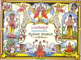 Ontikoppal Panchangam 2019 2020 Mysore Panchangam In 2020 In Kannada Mysore Lakshmi Images