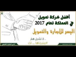 أفضل شركة تمويل في المملكة لعام 2017 اليسر للاجارة والتمويل Arabic Calligraphy