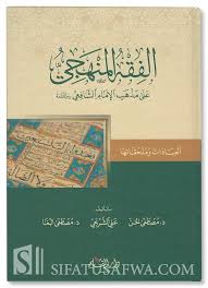 Mandi wajib (a must/obligatory bathing) and mandi sunnah (recommended bathing). Fiqh Manhaji Jilid 2 Pdf Al Muwaththa Iman Malik 1 2 Get Great Deals On Books Stationery Chat To Buy