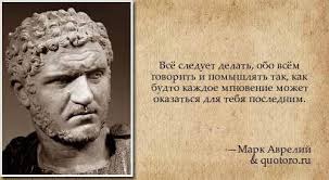 Наступил вечер. Почитаем Марка Аврелия? #книги #чтение #Аврелий 26 апреля  121 года родился Марк Авре́лий Антони́н (лат. Marcus Aurelius Antoninus; 26  апреля 121, Рим — 17 марта 180, Виндобона) — римский император (